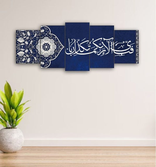 Set of 5 Islamic Calligraphy Wall Frames – “Fabi Ayyi Alla” - Quran Verse | Stick-on Wooden Decor
